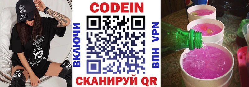 Кодеиновый сироп Lean Purple Drank  как найти закладки  Весьегонск 